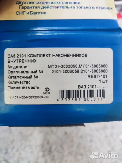 Рулевые наконечники ваз 2101-07