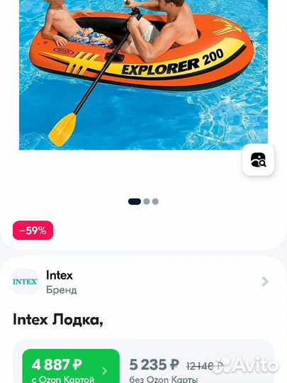 Надувная лодка Intex explorer 200