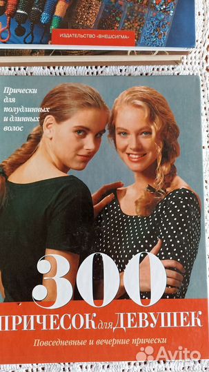 Книги Вязание Прически Бисер