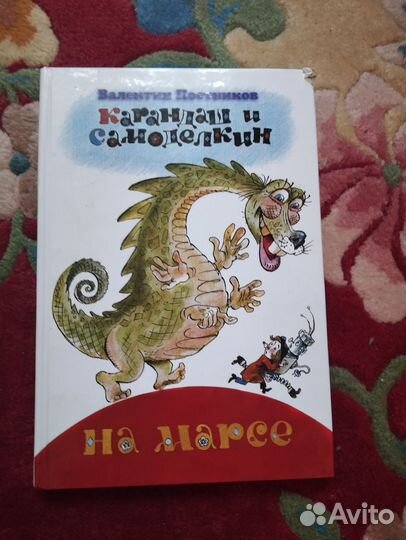 Карандаш и Самоделкин книги пакетом