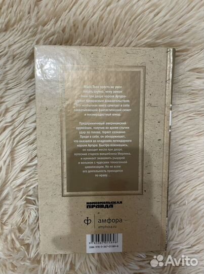 Книга янки при дворе короля артура