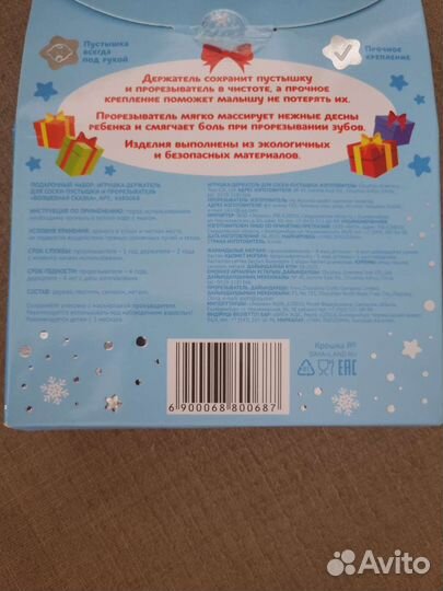 Грызунок + держатель для соски