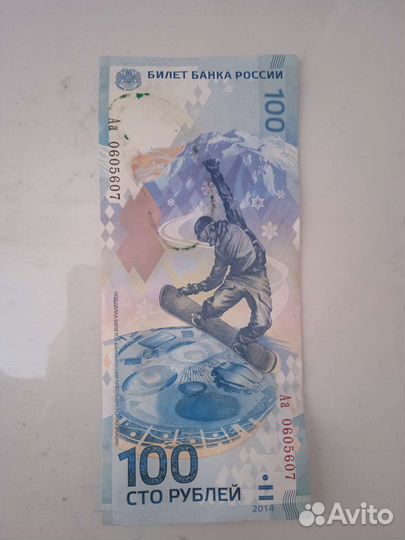 Купюра 100 Сочи,красивый номер