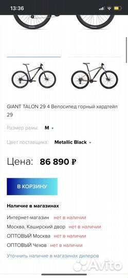 Велосипед giant