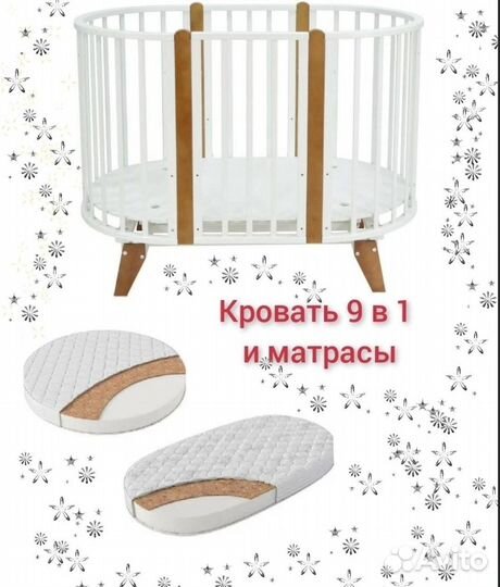 Овальная кроватка маятник и матрасы