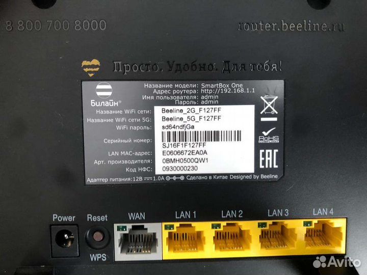 Роутер Билайн Smart Box One