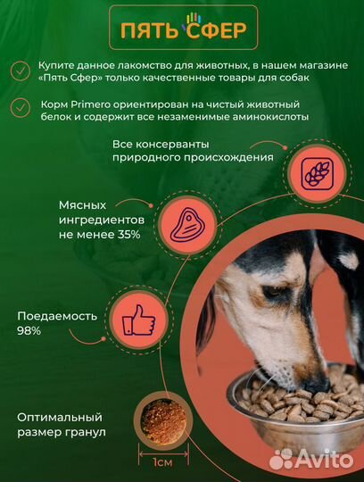 Корм для собак. Primero. Сухой. Лосось с индейкой