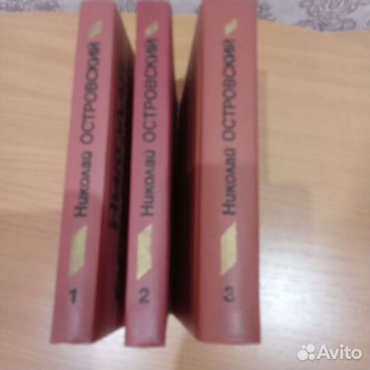 Собрание сочинений Николая Островского в 3-х томах