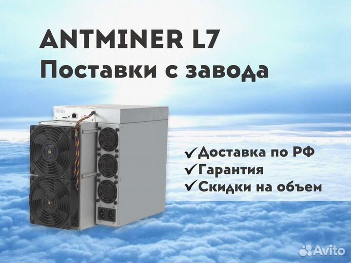 Antmine l7 9500, 9300, 9050, 8800, 8300