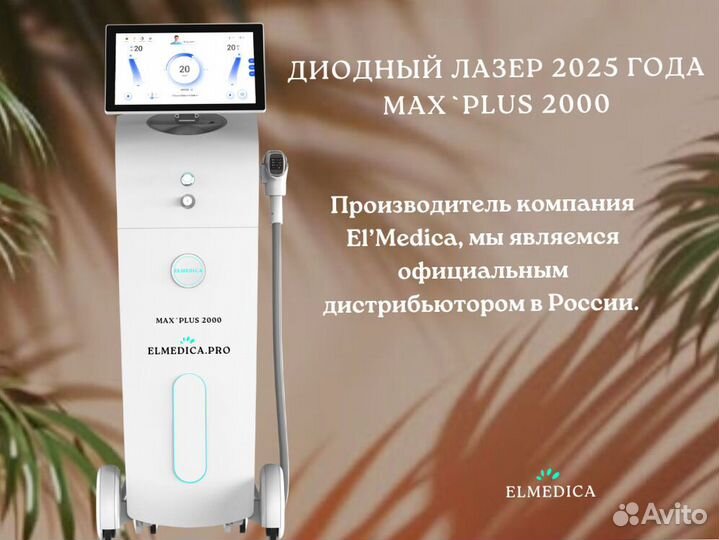 Аппарат для эпиляции люминес максplu 2000вт