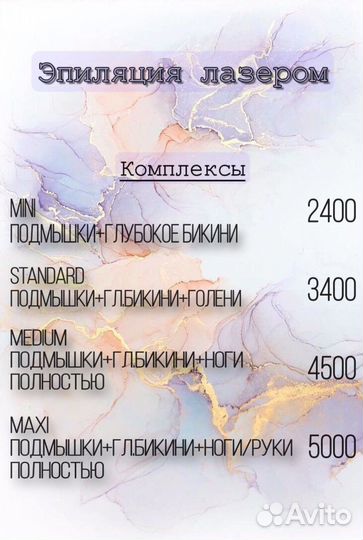 Электроэпиляция/лазер/воск