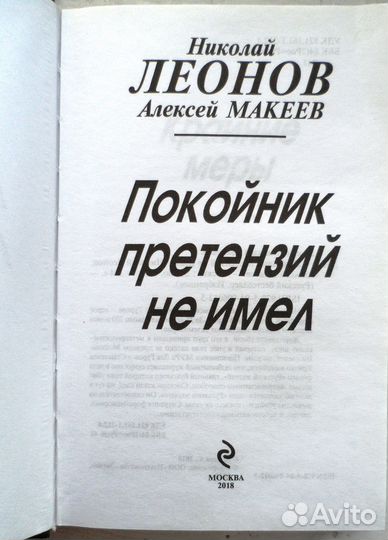 Николай Леонов. Три романа