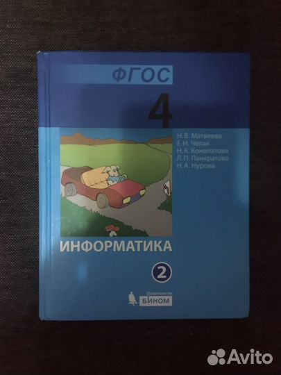 Учебники информатики 3-4класс