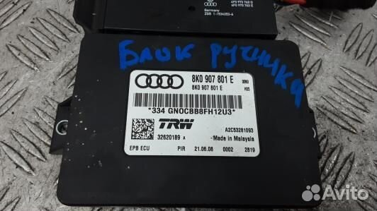 Блок управления ручника (стояночного тормоза) audi