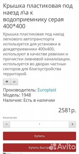 Люк, крышка люка дождеприемника(Италия) 40см*40см