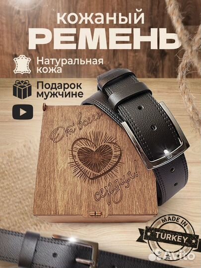 Ремень мужской