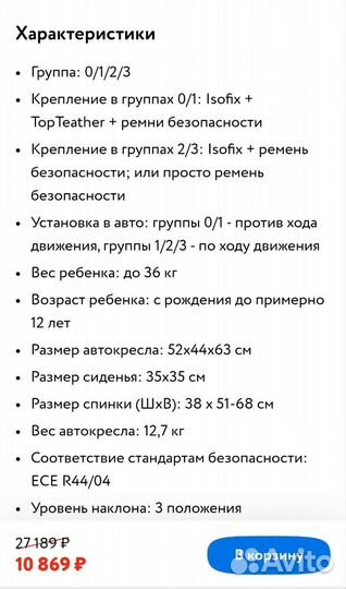 Детское автокресло от 0 до 36 с isofix