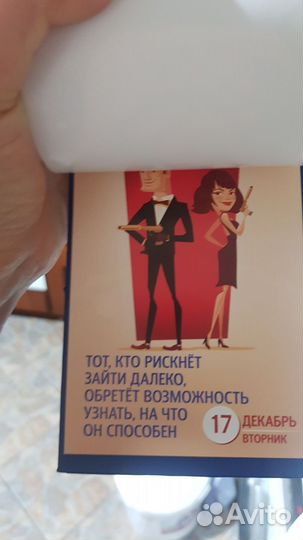 Отрывной календарь 2025