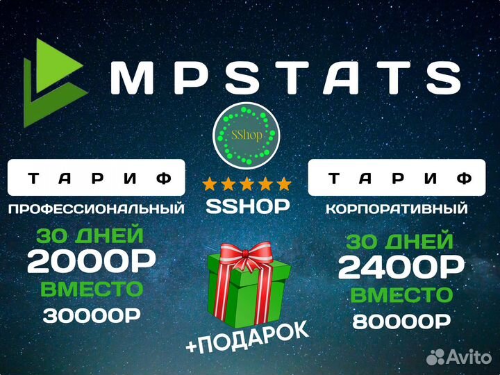 Маркет Гуру, Маяк, MPstats, Wildbox для Ozon и WB