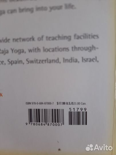 Книга о Шивананде-йоге