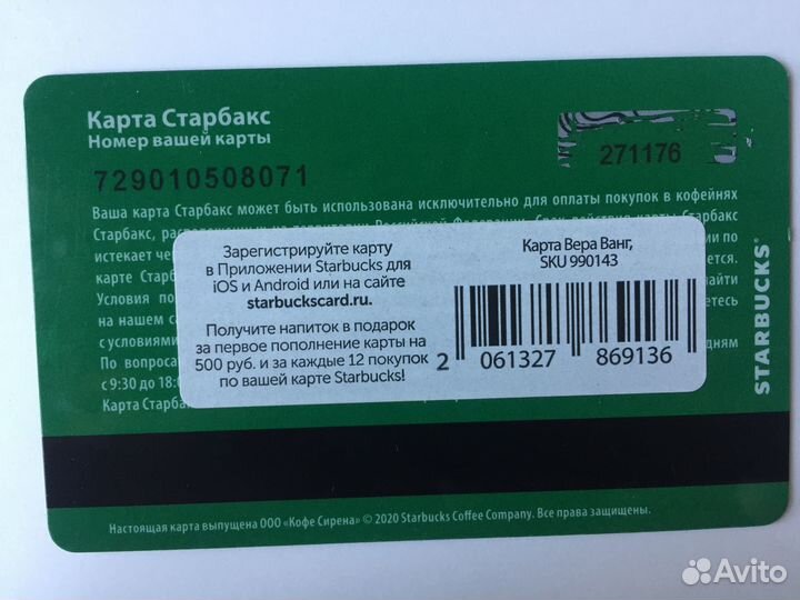 Карта старбакс starbucks Вера Ванг (2021)