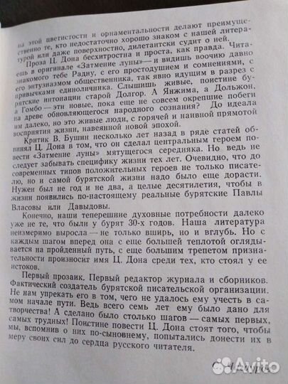 Книги бурятских писателей