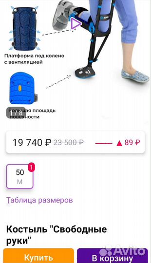 Новый костыль Свободные руки костыли Free run