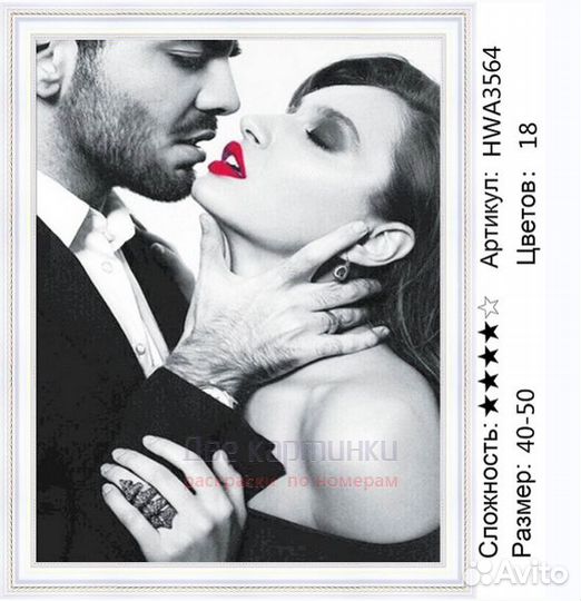 Алмазная мозаика 40x50 Страсть