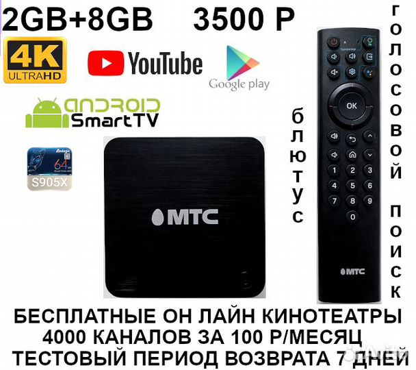 4K Смарт тв андроид прошитая приставка гарантия