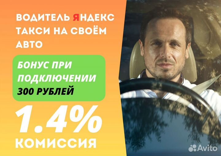Водитель Яндекс Такси Работа