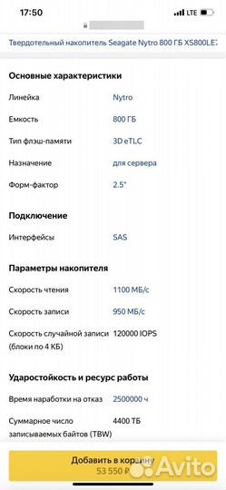 SSD Nytro 800gb sas (серверный )