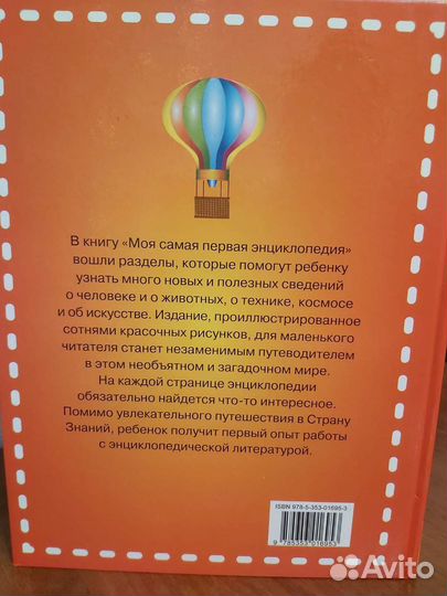 Детская энциклопедия