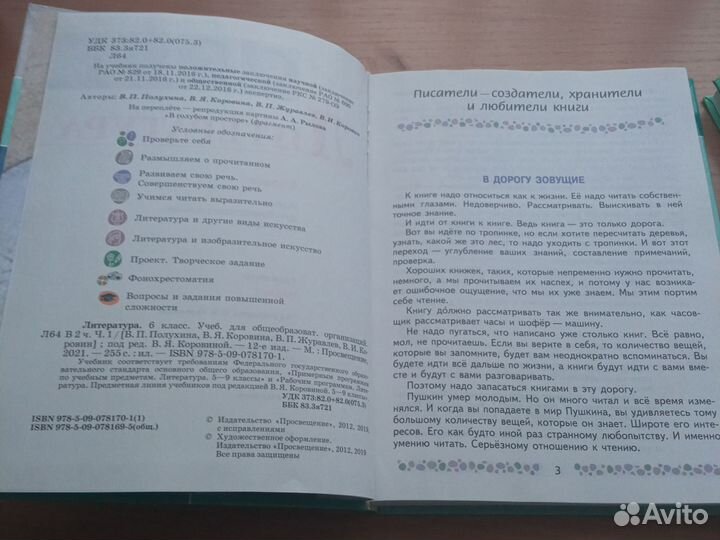 Школьные учебники