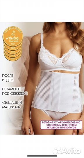 Бандаж послеродовой фэст