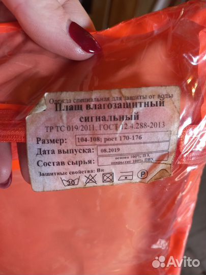 Плащ для защиты от воды