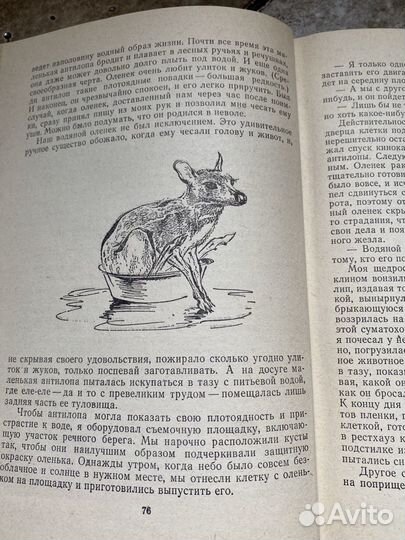 Книга Джеральда Даррела