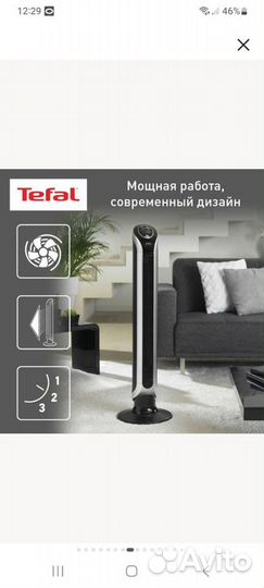 Вентилятор напольный колонный Tefal