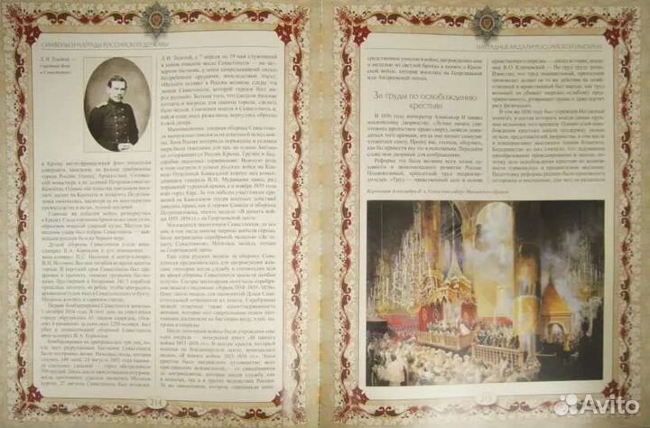 Награды Российской державы Инцеклопедия монет