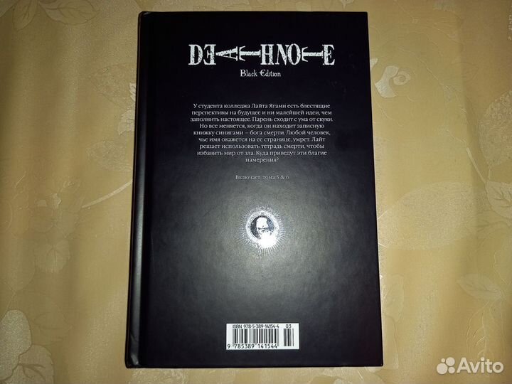 Тетрадь смерти 3 том Death Note Black Edition