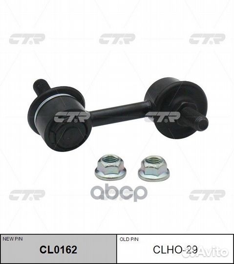 Стойка стабилизатора передн правая honda accord