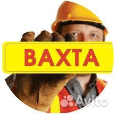 Рабочий вахта в г.Миасс