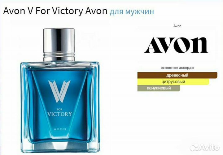 Victory Avon