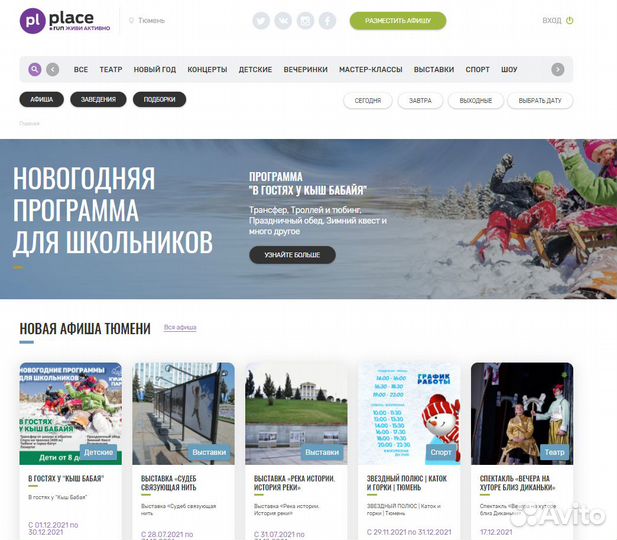 Продам информационно-развлекательный портал Place