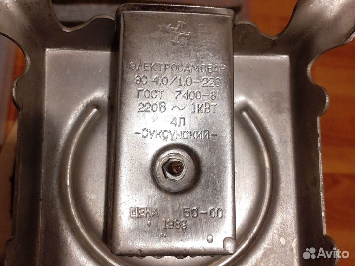 Самовар электрический СССР