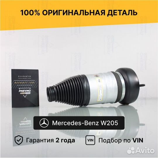 Пневмобаллон для Mercedes-Benz C-класс W205 рестай