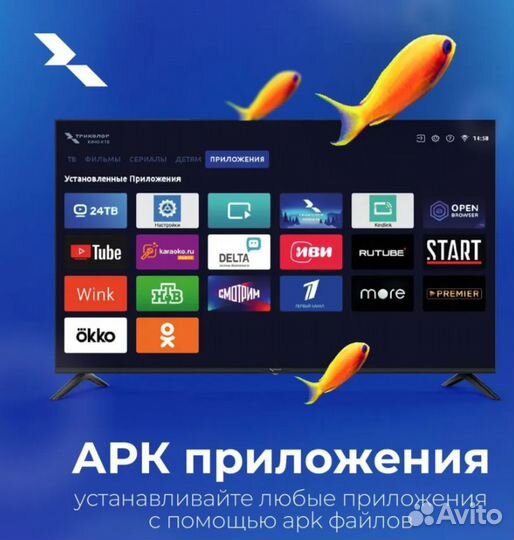 Триколор Телевизор 55