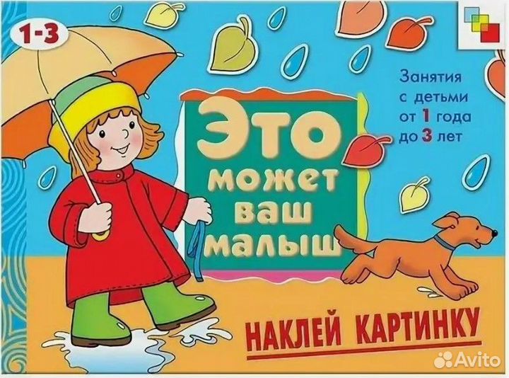 Книжки развивашки для детей от 1 года до 3-х лет