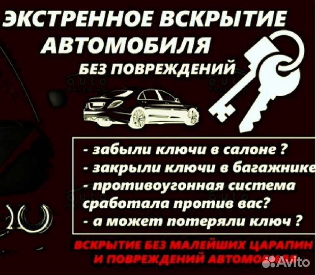 Вскрытие машины без повреждений