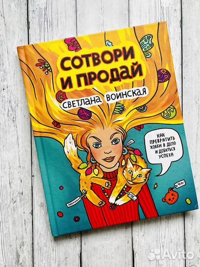 Сотвори и продай