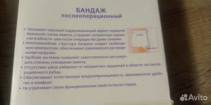 Бандаж послеродовой